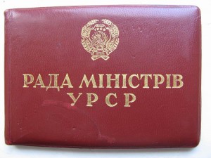 Форма министра МВД СССР Щелокова , и удостоверение