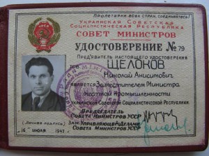 Удостоверение мвд ссср фото