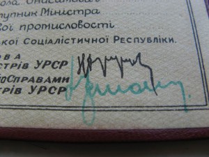 Форма министра МВД СССР Щелокова , и удостоверение