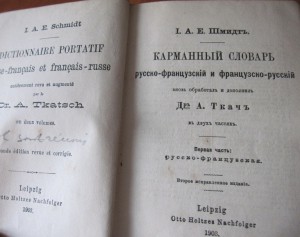 Карманный словарь Русско-Французскiй и фр-русскiй 1903