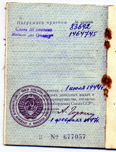 Слава 3 ст 83*** на документе