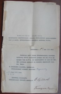 Послужной список Статского советника(6 орденов..)+Фото.