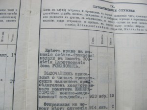 Послужной список Статского советника(6 орденов..)+Фото.