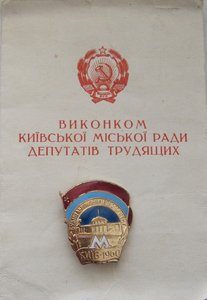 Киевский МЕТРОПОЛИТЕН с доком (1961-й год).