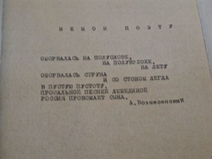 СамИздат бардов, посвящен смерти Высоцкого