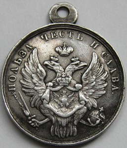 За взятие приступом Варшавы...1831г.
