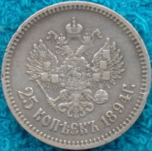 25коп. 1894г. Ал-р III.