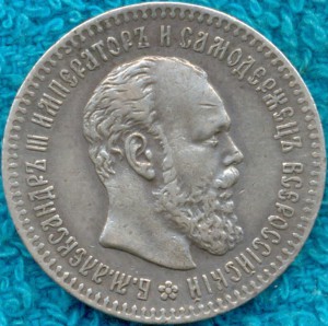 25коп. 1894г. Ал-р III.