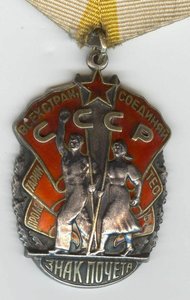 Орден Знак Почёта