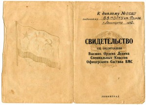 Свидетельство высших спецклассов ВМФ