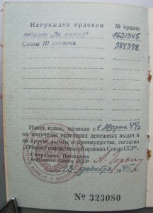 Слава IIIст.№384398(за подвиг..) Отвага,на доках..