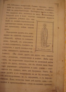 Избранные жития святых