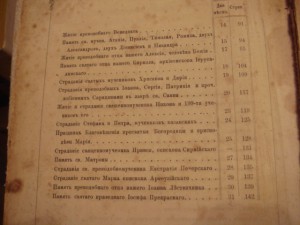 Избранные жития святых