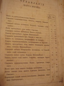 Избранные жития святых