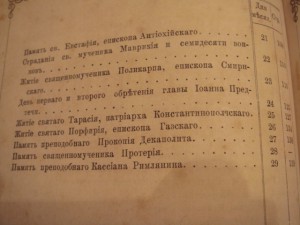 Избранные жития святых