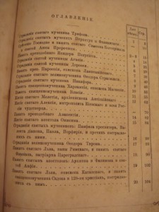 Избранные жития святых