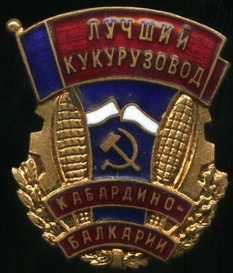 Лучший кукурузовод Кабардино-Балкарии