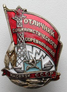 ОСС НАРКОМСВЯЗИ №5446