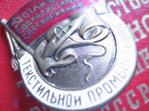 ОСС Текстильной Промышленности с документом.