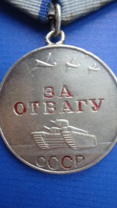 отвага 650***