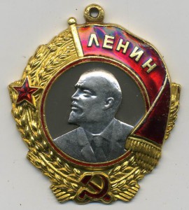 Орден Ленина №75260