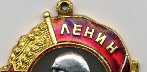 Орден Ленина №75260
