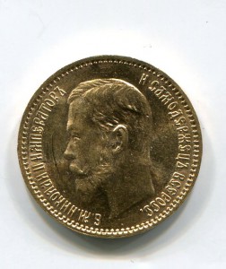 5 рублей 1903,суперсостояние