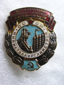 ОСС Минметаллургхимстрой № 3940