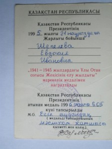 50 лет Победы в ВОВ-КАЗАХСТАН на женщину