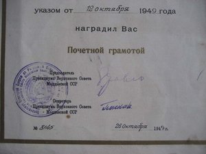 Грамота ПВС МССР 1949 г.