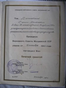 Грамота ПВС МССР 1949 г.