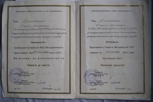 Грамота ПВС МССР 1949 г.