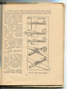 Летающие модели.