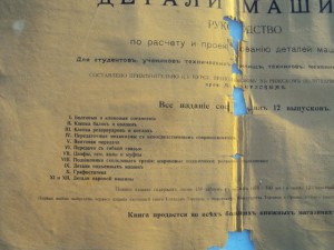 РУКОВОДСТВО- ДЕТАЛИ МАШИНЪ 191 Г.