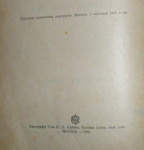 Тысяча и одна ночь, в двух томах, 1904 года, изд. И.Д.Сытин