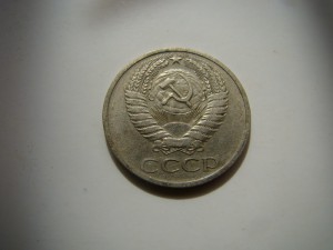 50 копеек 1970 г.
