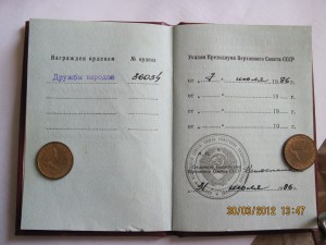 ОРДЕН ДРУЖБЫ  НА ДОКЕ 36 034. лот 1.