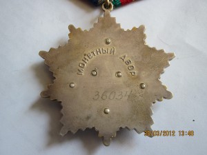 ОРДЕН ДРУЖБЫ  НА ДОКЕ 36 034. лот 1.