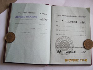 ОРДЕН ДРУЖБЫ НА ДОКЕ. 36 715 по РФ.+ пересыл 200 лот 2.