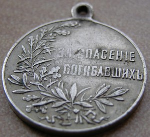 За Спасение Погибавших - БМ