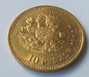 10 рублей 1904 года