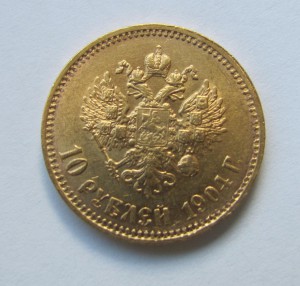 10 рублей 1904 года