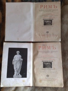 В. Вегнер. `Рим`. История и культура римского народа для ...