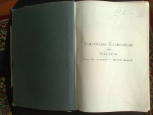 Техническая энциклопедия С.П.Б.