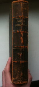 Пушкин А. Сочинения. В 7 томах. Спб. 1887 . ред.Морозова RRR