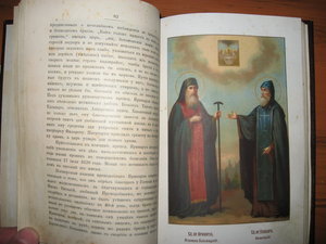 Соловетский патерикъ Москва 1906г.