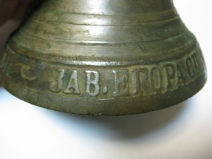 2 колокольчика ЗАВ. ЕГОРА СПИРИД. КЛЮИКОВА