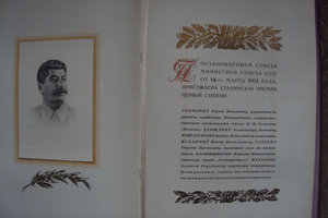 Сталинская премия с грамотой!!!