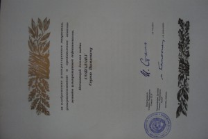 Сталинская премия с грамотой!!!