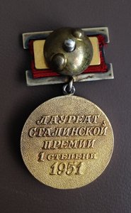 Сталинская премия с грамотой!!!